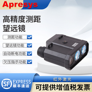 Apresys High-Precision Rangefinder Telescope Laser Rangefinder Pro1500/1600/2000