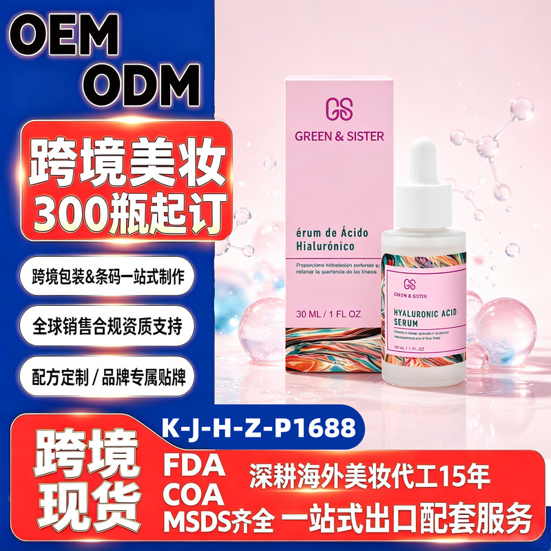 Hyaluronic Acid Serum, Cross-Border Cosmetics for Southeast Asia, Meike Duohuang Exfoliating Toner Hyaluronic Acid Serum, Cross-Border Cosmetics for Southeast Asia, Meike Duohuang Exfoliating Toner
