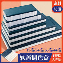 水粉颜料保湿调色盒12格24格36格44格48格透明调色盒存放不易干