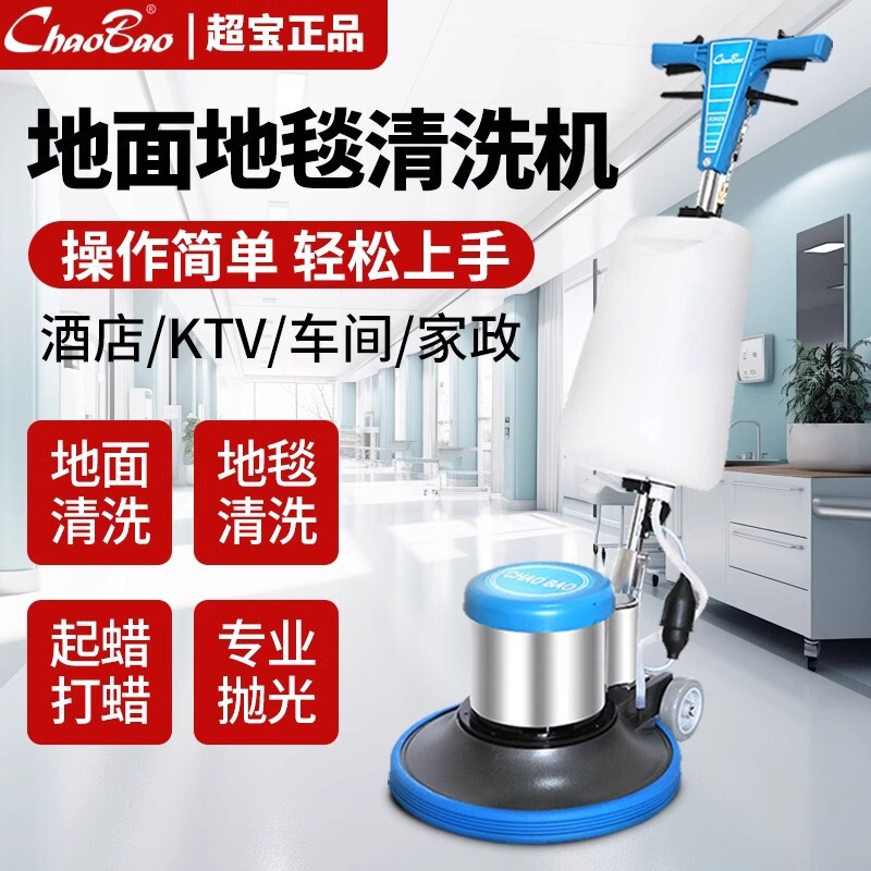 Chaobao Multifunctional Floor Brushing Machine Floor Waxing Machine Carpet Floor Cleaning and Polishing Machine Hand Push Washing Machine A002