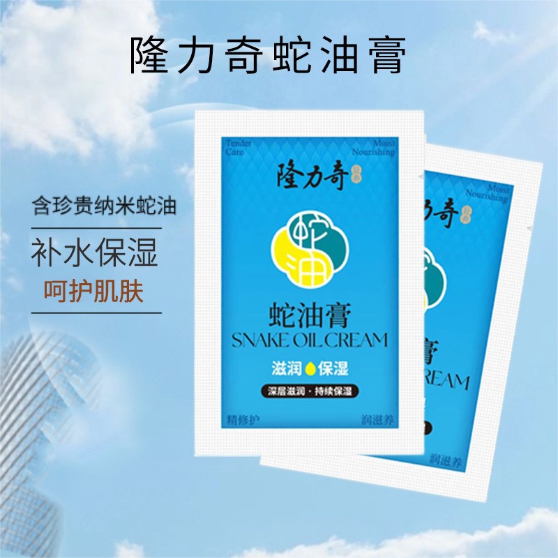 Hot-Selling Product: Longliqi Snake Oil Cream, 8g Sachet, Herbal Hand Cream, Full-Body Massage Cream, Specifically for Foot Baths