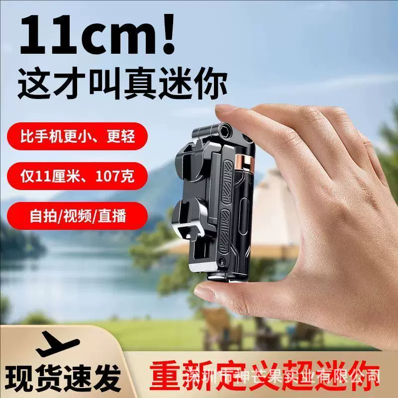 新款迷你自拍杆便携式通用四脚架手机直播vlog拍摄蓝牙助拍稳定器