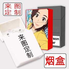 新款烟盒来图便携烟盒20支装私人烟盒保护套个性男女款