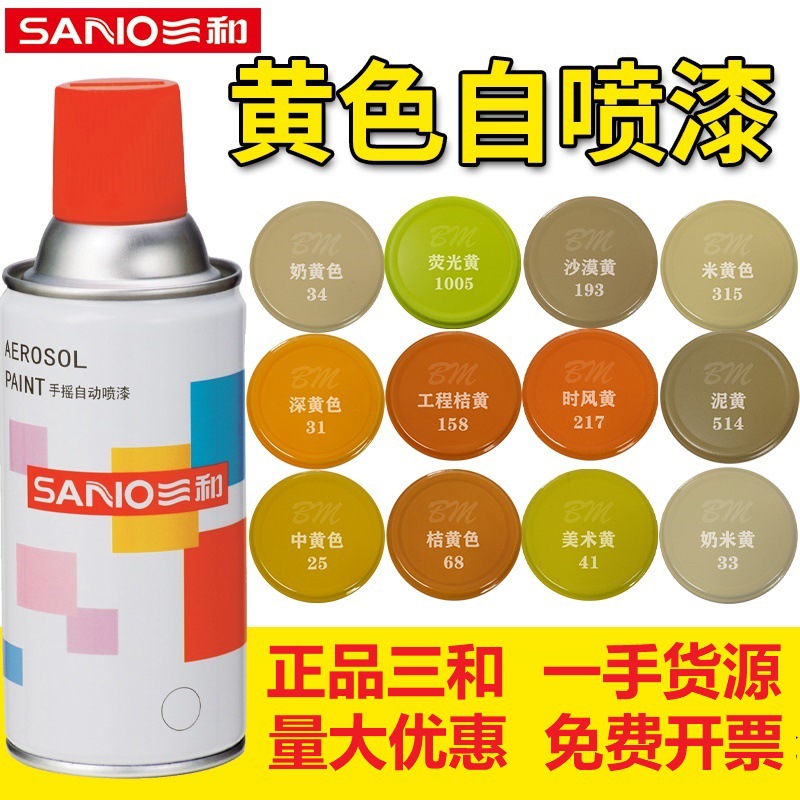 黄色三和手摇自喷漆米黄奶黄桔黄深黄中黄色汽车轮毂修补油漆喷罐