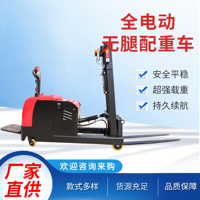 全电动无腿平衡配重车电动堆高车 电动液压叉车托盘升降车
