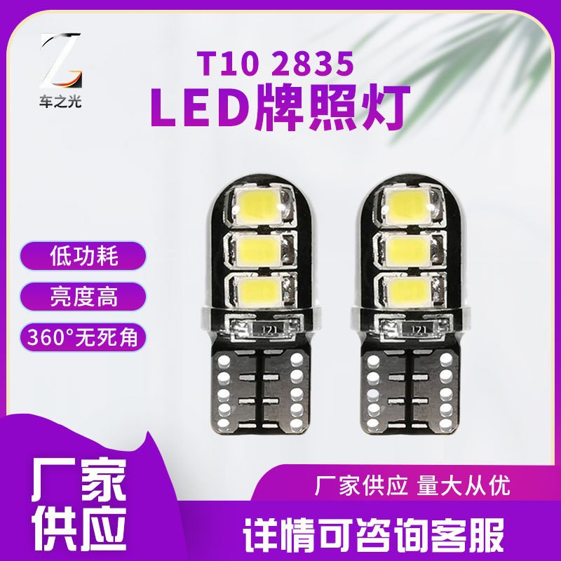 Luz de ancho transfronteriza T1028356SMD automóvil LED silicona W5W lámpara de licencia luz de lectura puerta luz lateral de alto brillo