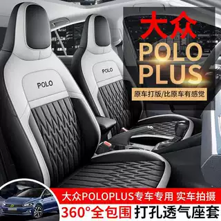 2024款大众Poloplus座套全包围座椅套四季适用23Poloplus汽车坐垫