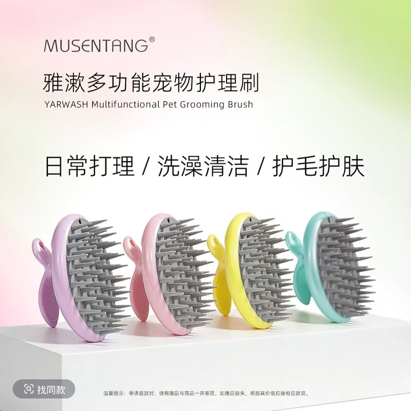 "Pet Care Equipment" Musesontang Grooming Bath Brush for Dogs and Cats to Remove Loose Hair, Deep Clean Dander and Oil "Pet Care Equipment" Musesontang Grooming Bath Brush for Dogs and Cats to Remove Loose Hair, Deep Clean Dander and Oil