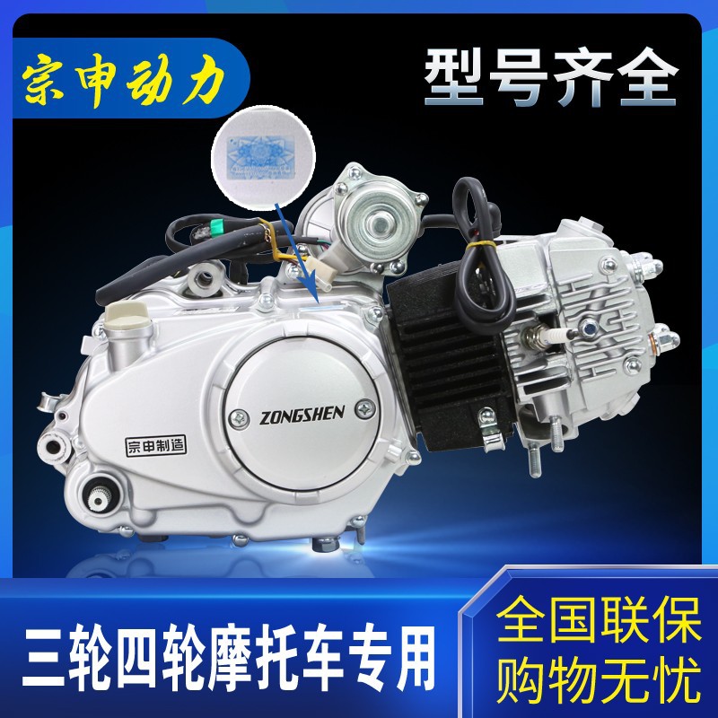 Original genuine goods Zongshen Longxin Futian Dajiang tricycle motorcycle engine gasoline water-cooled Zongshen engine