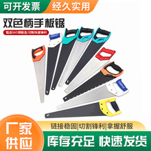 包胶双色柄手板锯木工锯 伐木修枝果树锯园林锯园林五金工具