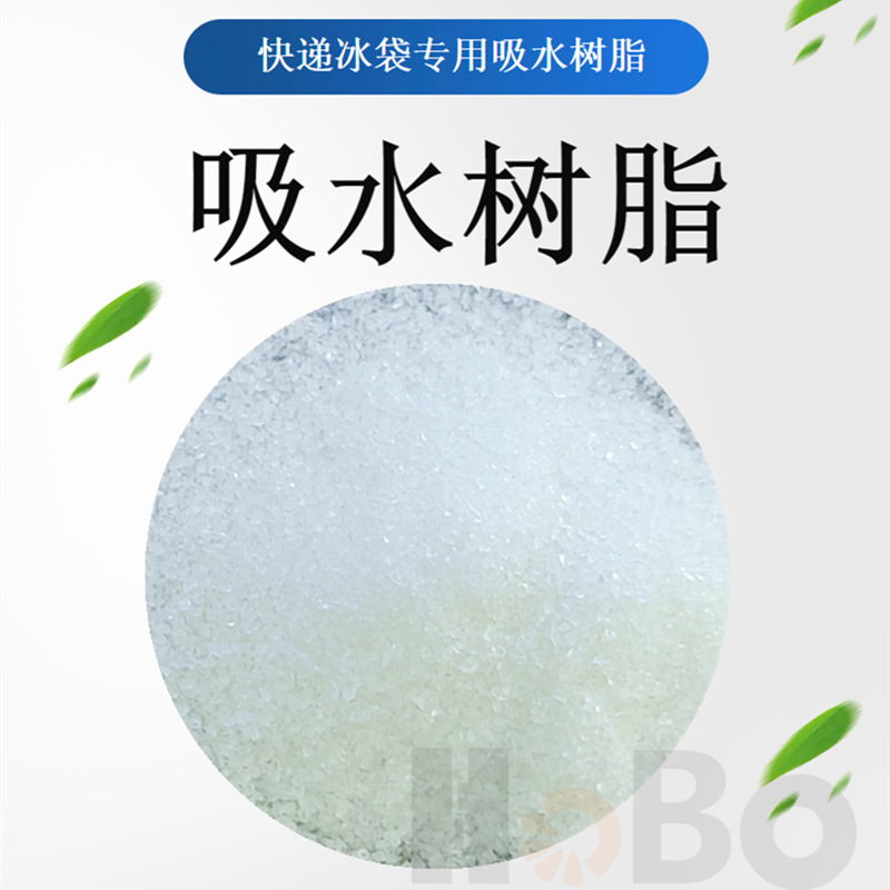 批发快递冰袋用吸水树脂SPA 吸水快倍率400-500倍冰袋用吸水树脂