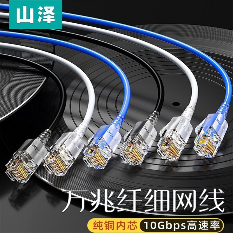Shanze Fine Mesh Cable, Category 6E, 10 Gigabit, for Home Indoor Broadband, Telecommunications Network, Computer Connection Extension Cable Shanze Fine Mesh Cable, Category 6E, 10 Gigabit, for Home Indoor Broadband, Telecommunications Network, Computer Connection Extension Cable