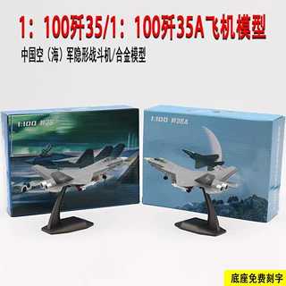 1:100歼35战斗机模型合金仿真国产舰载机J35飞机模型摆件收藏礼品