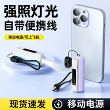 5000毫安胶囊迷你便携自带线移动电源带强光手电筒手机通用充电宝