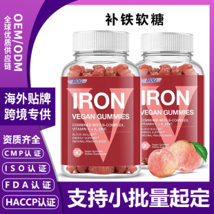���Q������N�aƷ�a�Fܛ��Iron Vegan GummiesԴ�^�S��OEM/ODM