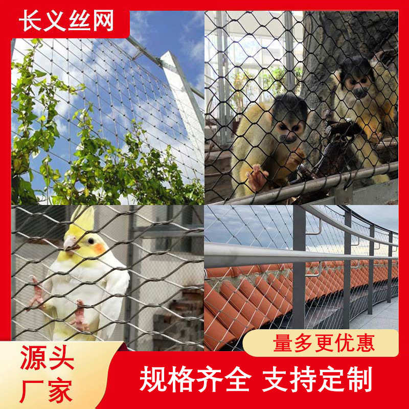 不锈钢绳网厂家柔性动物园网防坠网护栏绳网钢丝绳手工编织防护网