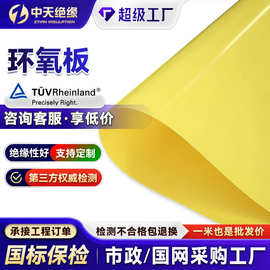 3240环氧板黄色A级板电池绝缘隔热板耐磨HB加工切割环氧板树脂板