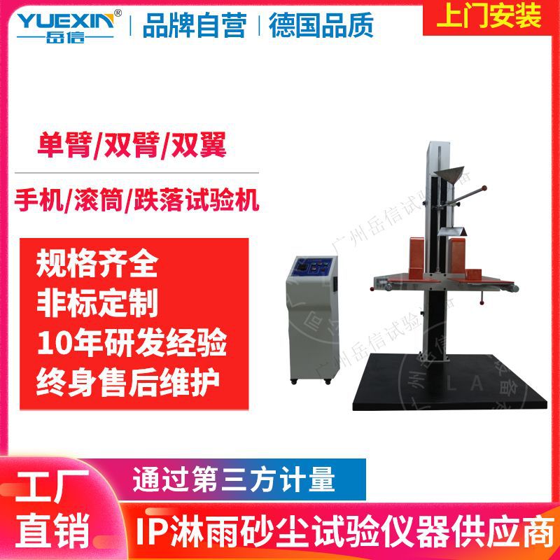 单双臂箱包跌落试验机 包装箱面双翼跌落台 手机滚筒跌落试验机