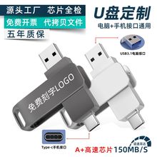 手机u盘两用type-c金属电脑车载优盘64g128g256G高速大容量2T批发