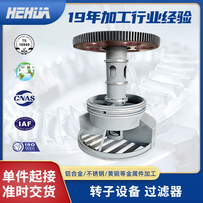 铝件焊接机加工零件 转子设备过滤器零件加工 不锈钢cnc零件加工