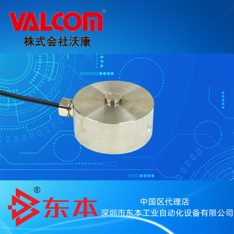 【VLC-200KN-021】日本沃康VALCOM轮幅式荷重计/荷重传感器
