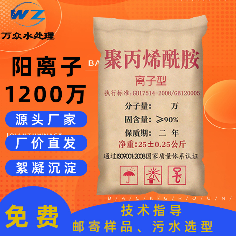 Cationic polyacrylamide PAM10-80 ion degree sewage treatment…