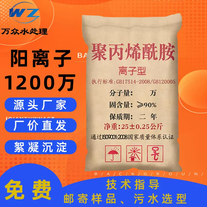 阳离子聚丙烯酰胺PAM10-80离子度污水处理絮凝剂污泥脱水工业专用