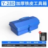 [Y280工具箱带密码锁]