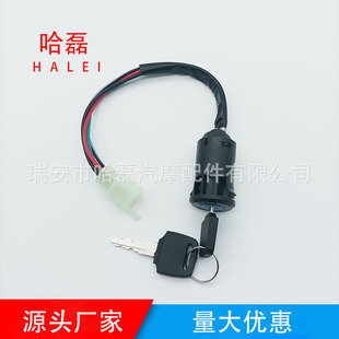 Motorcycle/tricycle electric door lock CG125/ZJ125/Pearl River/CD70 universal ignition switch