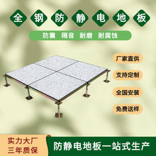 全钢防静电地板 600机房学校架空活动地板全钢有边无边抗静电地板