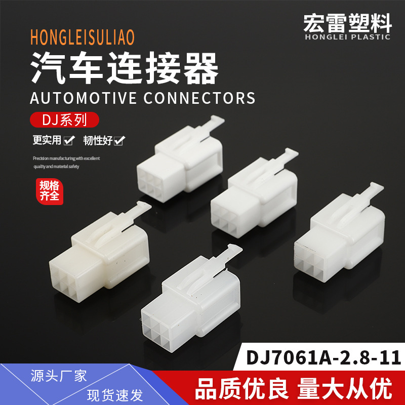Factory supply DJ7061A-2.8-11 car connector 6-hole battery car motorcycle connector specifications complete