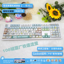 108键机械键盘有线RGB热插拔轴体套件客制化机械键盘可爱女生静音
