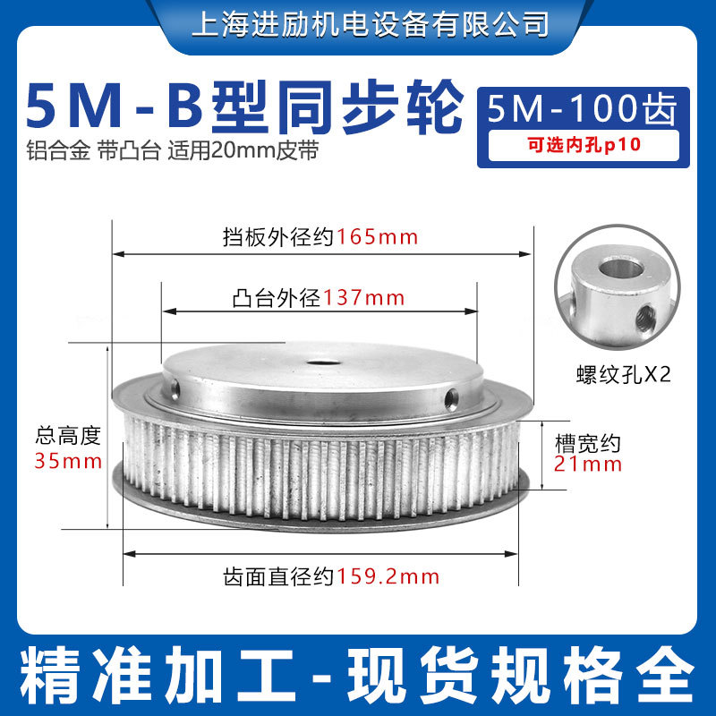 现货同步轮5M-100齿T槽宽21内孔10 B型凸台阶铝合金同步皮带轮