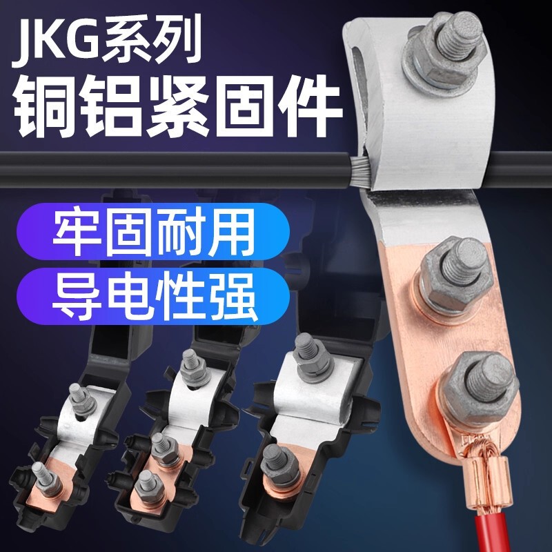 Household Cable Clamp Overhead Line Downward Connection Meter Copper Aluminum T-Type Jkg-1-2-3 Span Copper Aluminum Joint Transition Connection Household Cable Clamp Overhead Line Downward Connection Meter Copper Aluminum T-Type Jkg-1-2-3 Span Copper Aluminum Joint Transition Connection