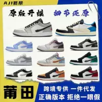 Обувь Putian, чистые оригинальные aj1, низкие черно-белые мужские и женские спортивные баскетбольные кроссовки с пандой Barb Mocha 1, прямые продажи через границу