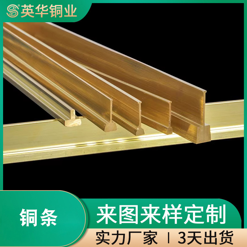 英华铜业挤压异型材厂家直供水磨石装饰铜线条异形材地面防滑条