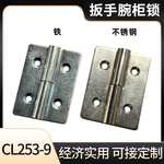 253-9铰链可拆卸铰链动力柜铰链工业设备箱配电箱柜门合页垒德株