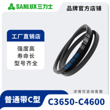 三力士三角带大全C3650-4600橡胶传动带耐磨通用农用机器工业皮带