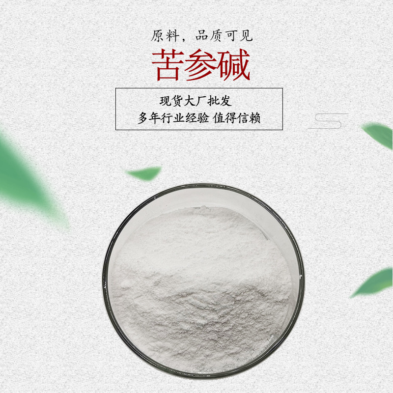 苦参碱 苦参提取物 母菊碱