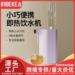 便携式多档即热饮水机家用小型台式饮水机旅行出差速热烧水器批发