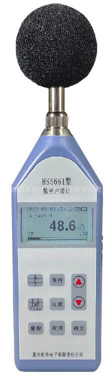 HS5661A精密数字声级计（20dB-128dB）HS5661精密声级计分贝仪