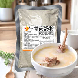 星馨盛 牛骨高汤粉 浓缩高汤调味粉商用餐饮汤底通用调味品工厂