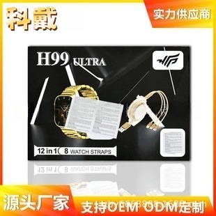 New Cross-Border H99Ultra Watch 12-in-1 Set with One-To-Three-Line Audio Huaqiangbei S8 Smart Watch