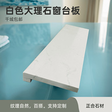 岗石石英石人造大理石台面窗台板窗台石厨房飘窗台面工厂跨境批发