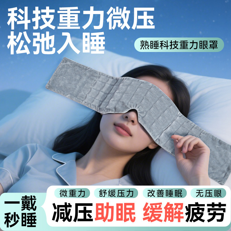 重力护眼罩水晶超柔材质长条加宽加长眼罩成人男学生午休不勒耳眼|undefined