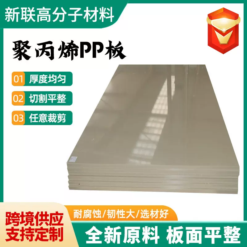 加厚pp板化工不易腐蚀领域化工储罐反应釜内衬电解槽用PP板