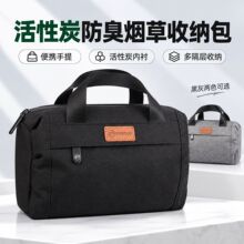 活性炭防臭烟草包 手提烟丝包 便携烟斗烟具套装收纳包卷烟器配件