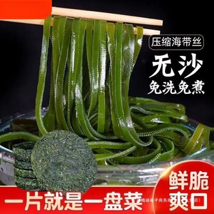 霞浦压缩海带丝烘干海带干货22g独立小包装无沙免洗免切泡发凉拌g-阿里巴巴