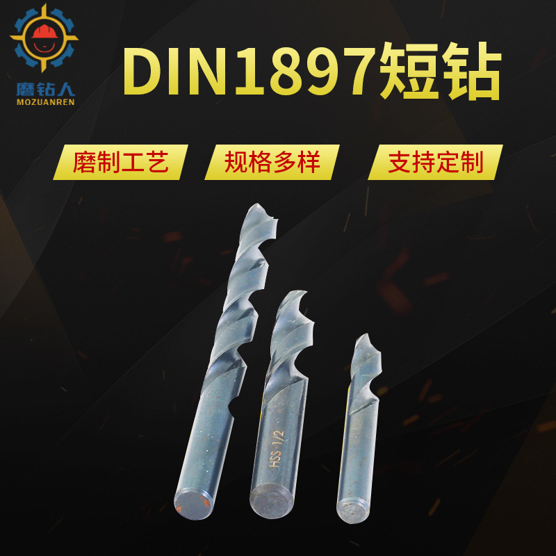 原色6542钢含钴磨制DIN1897短钻合金麻花钻头不锈钢开孔器