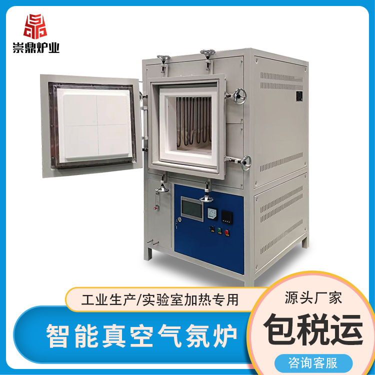 洛阳崇鼎厂家直供压力烧结炉智能可控气氛高温炉实验真空气氛炉